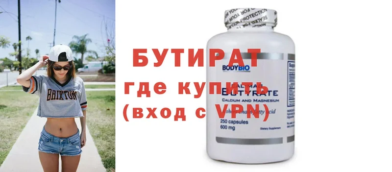 Бутират вода  как найти   Абаза 