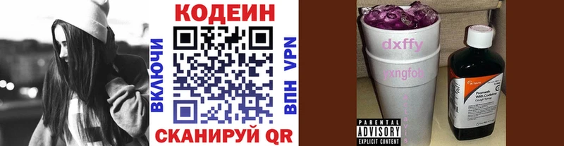 Кодеиновый сироп Lean Purple Drank Абаза